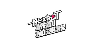 台灣旅創育成有限公司