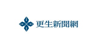 更生日報社