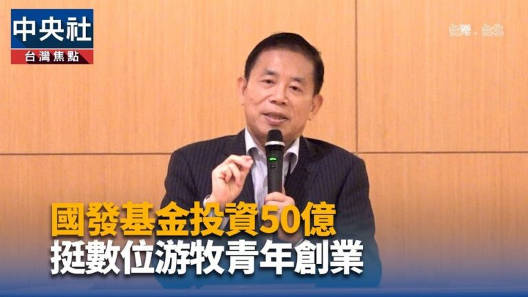 中央社（影音）