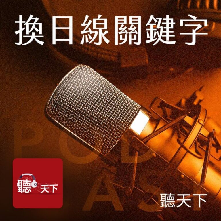 聽天下：天下雜誌 Podcast