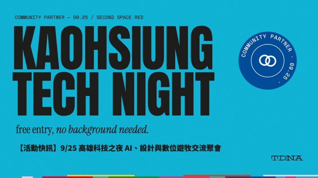 【活動快訊】9/25 高雄科技之夜 AI、設計與數位遊牧交流聚會