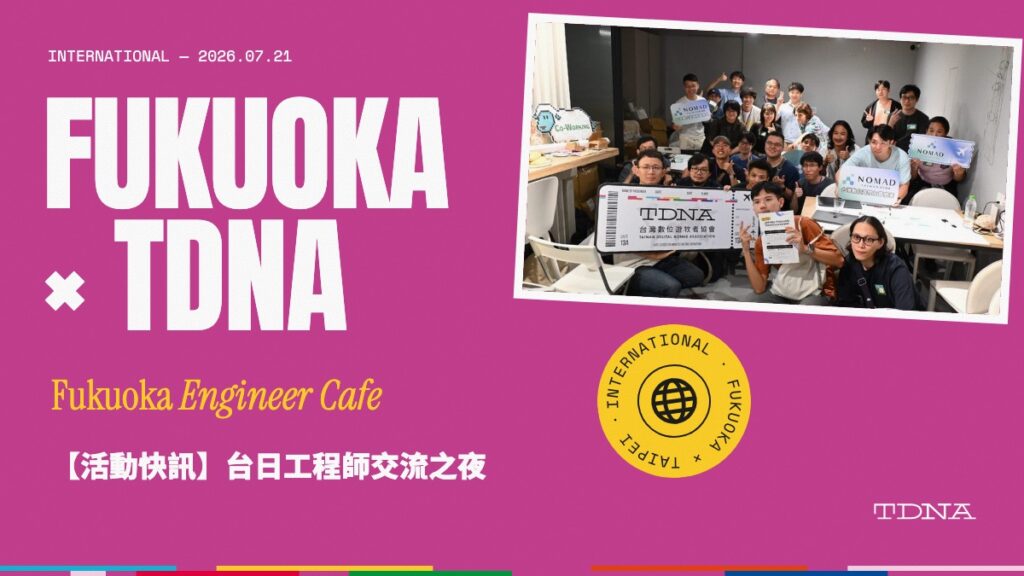 【活動快訊】台日工程師交流之夜｜Fukuoka Engineer Cafe × TDNA