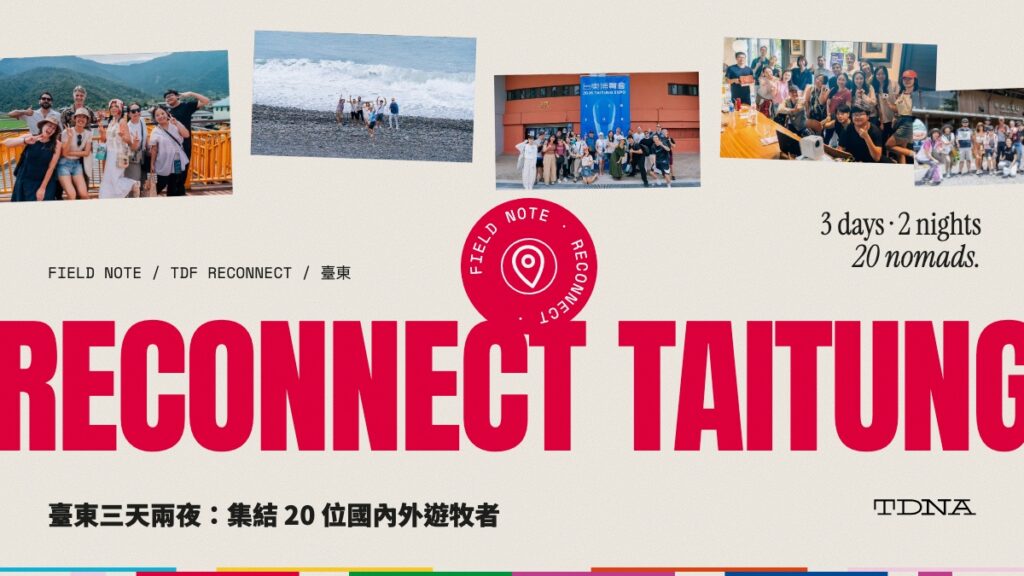臺東三天兩夜：集結 20 位國內外遊牧者的在地共好實驗